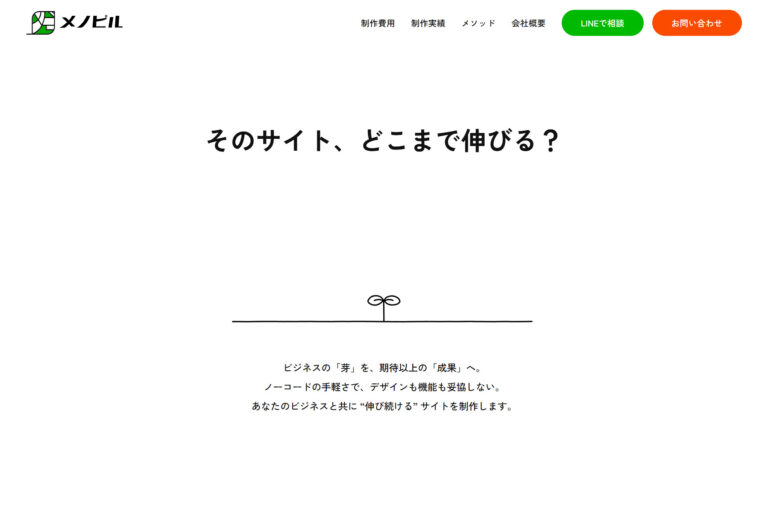 育てるを体現する｜コーポレートサイト | 株式会社メノビル