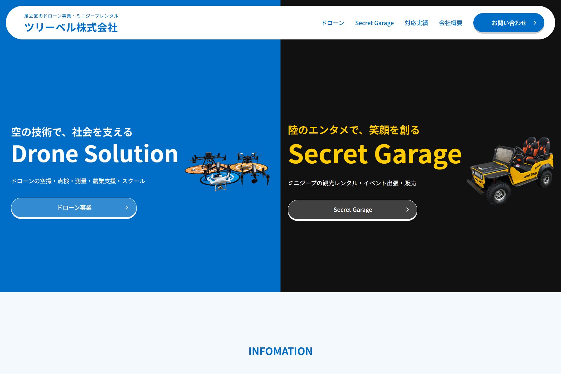 信頼と遊び心を両立｜コーポレートサイト