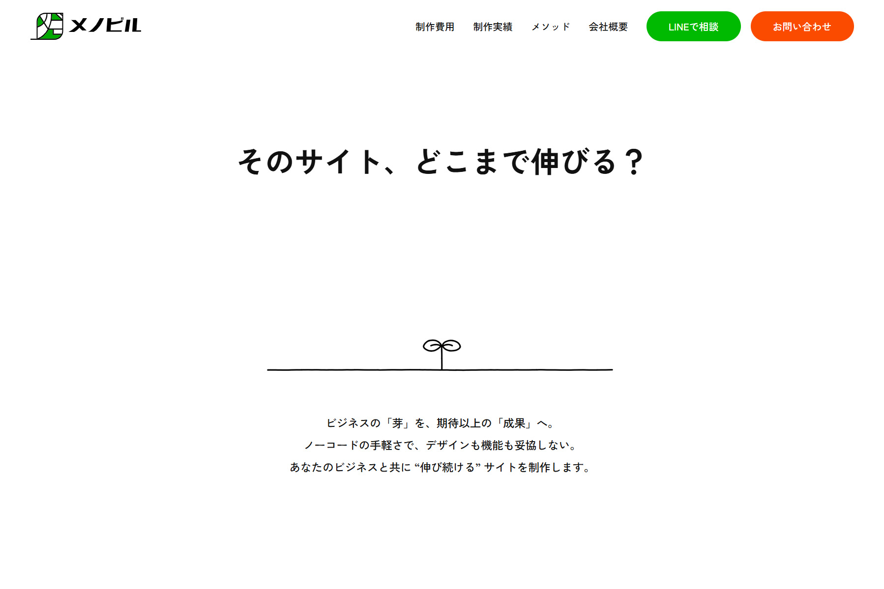 育てるを体現する｜コーポレートサイト